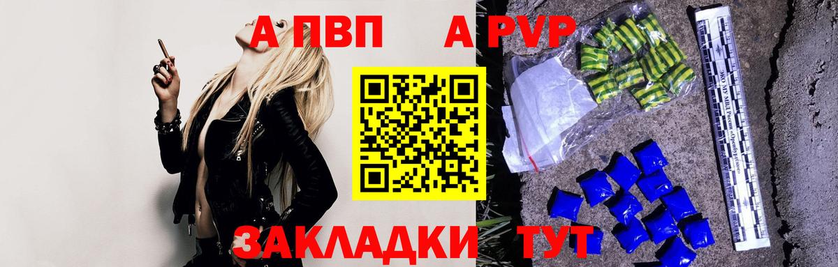 закладка  Вход с VPN  A-PVP  Ярцево  Alpha PVP Crystall  Alpha PVP СК КРИС 