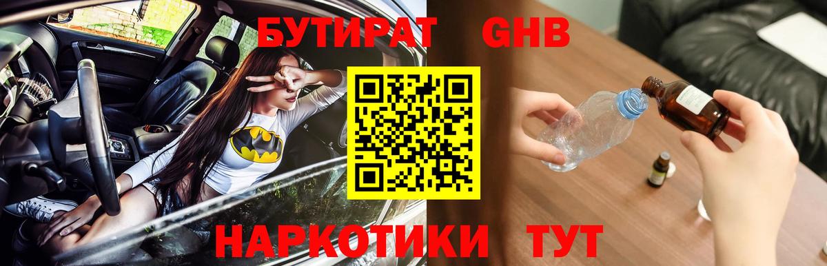 Ярцево  БУТИРАТ буратино  Вход с VPN 