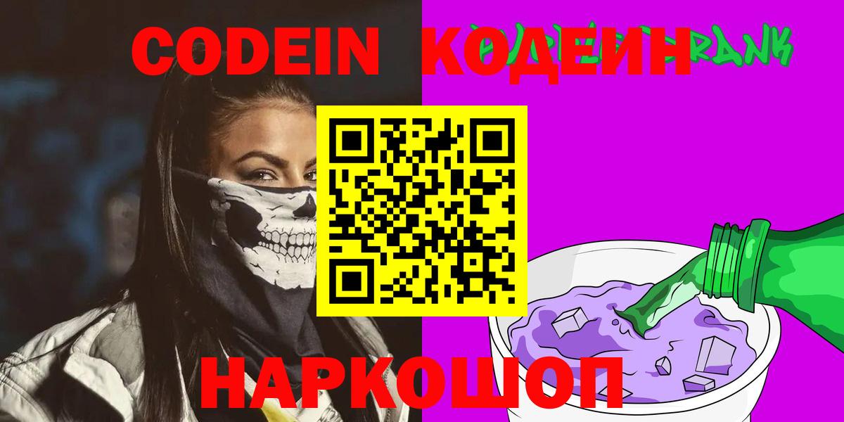 Кодеиновый сироп Lean Purple Drank Ярцево