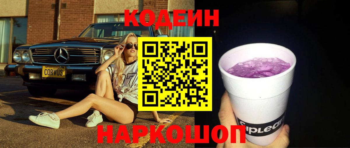 Codein напиток Lean (лин)  Codein напиток Lean (лин)  Вход с VPN  Ярцево 
