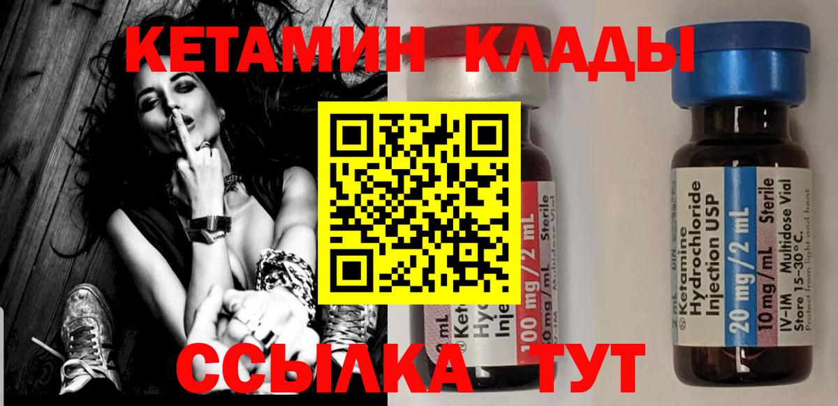 КЕТАМИН VHQ Ярцево