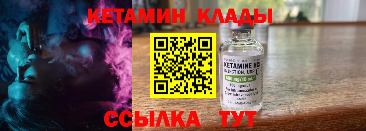 Кетамин ketamine  Вход с VPN  Ярцево  Кетамин ketamine 