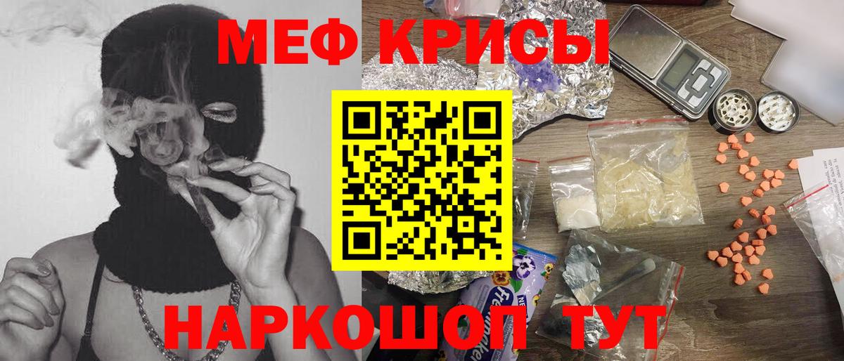 Ярцево  МЯУ-МЯУ  Вход с VPN  Мефедрон  МЕФ кристаллы 