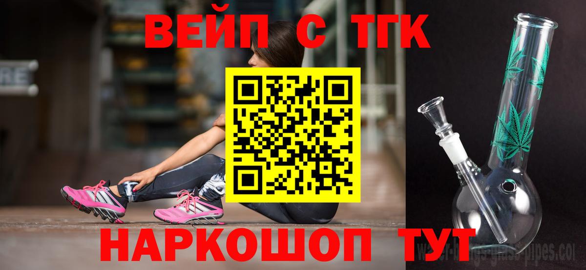 Ярцево  Дистиллят ТГК вейп с тгк  ТГК концентрат  Вход с VPN 